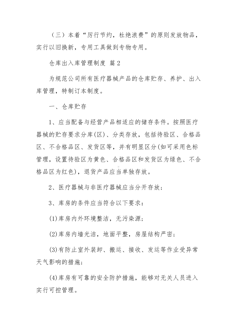 仓库出入库管理制度范文（精选8篇）.docx_第3页