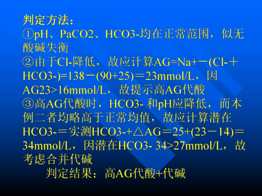 血气分析研究课件.ppt_第3页