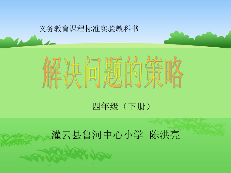 四年级下册用画图的策略解决问题课件.ppt_第1页