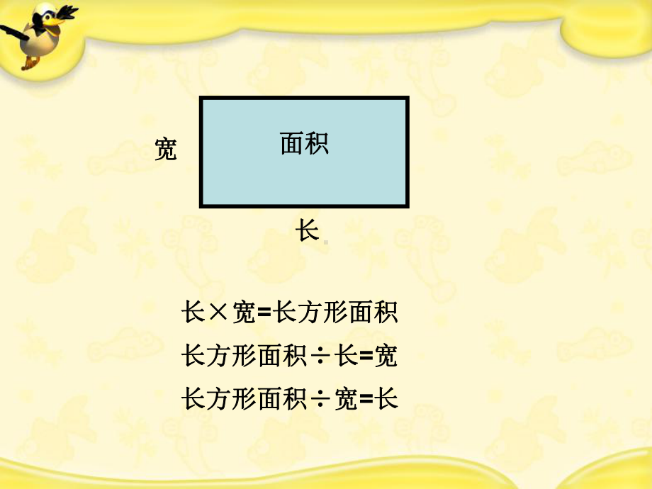 四年级下册用画图的策略解决问题课件.ppt_第2页