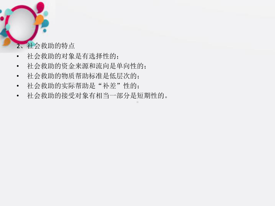 《社会救助》课件.ppt_第3页