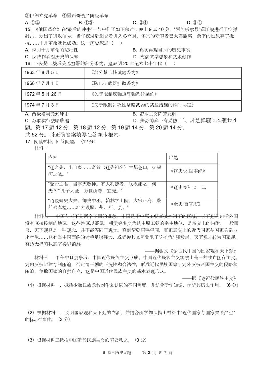 历史-南京市2022-2023学年第一学期六校联合调研试题历史.doc_第3页