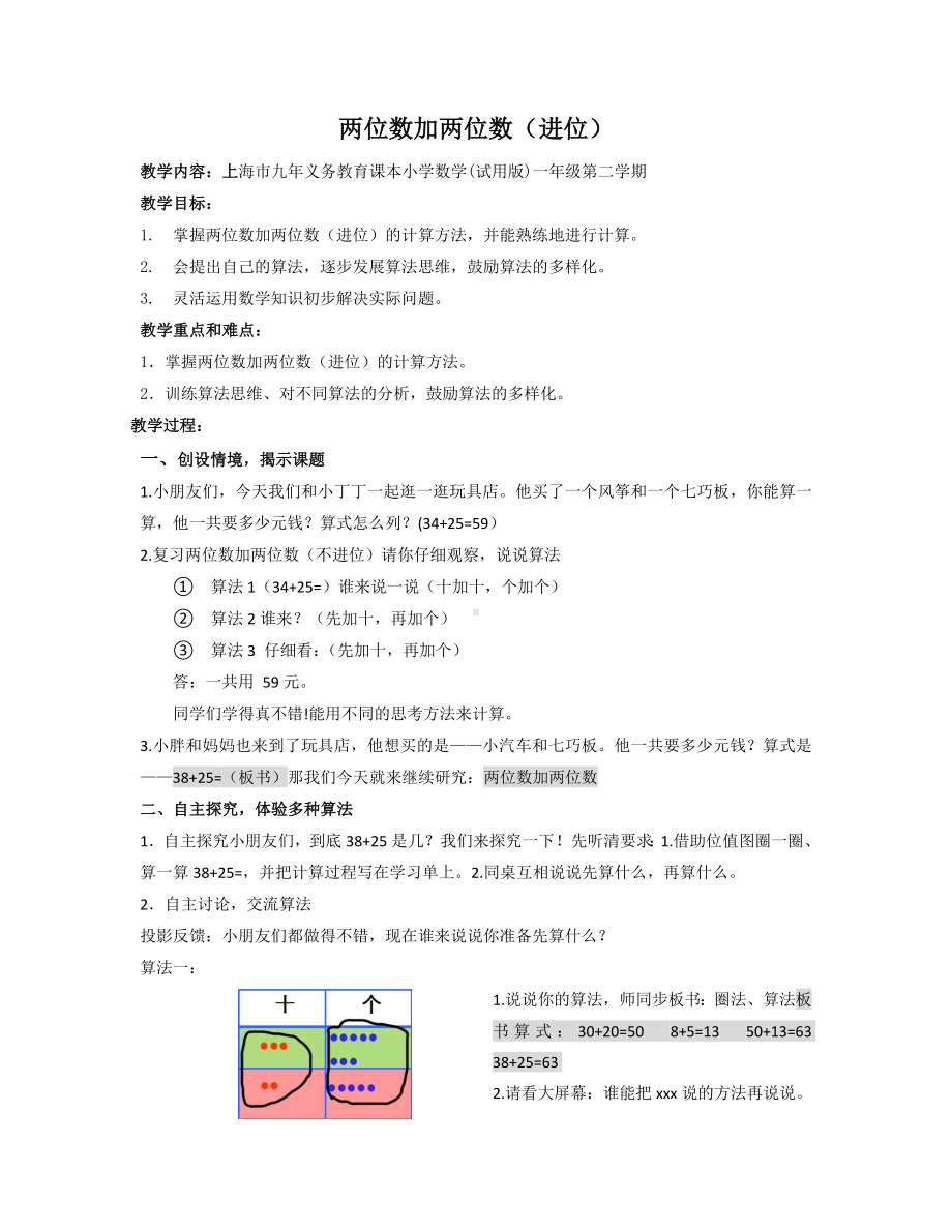 一年级下册数学教案-4.3 两位数加两位数▏沪教版 (1).doc_第1页