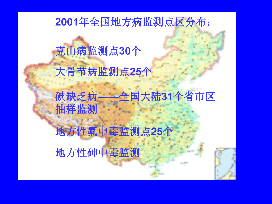 环境与地方性疾病课件.pptx_第1页