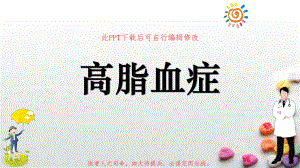 高脂血症课件.pptx