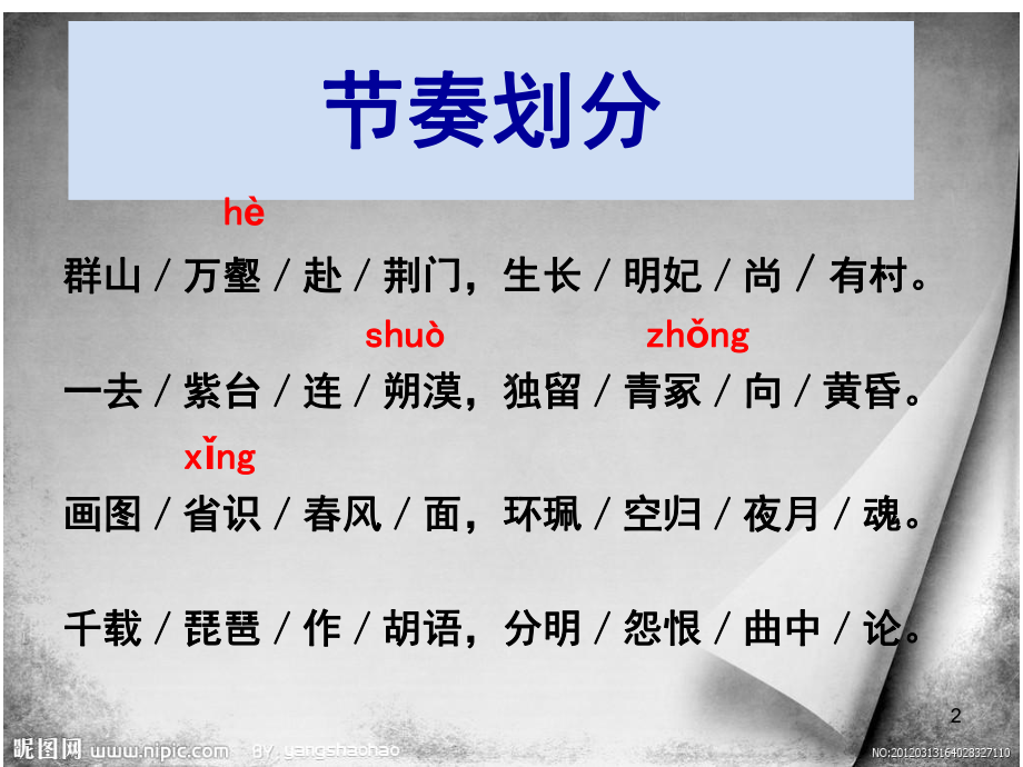 咏怀古迹(其三)教学课件.ppt_第2页