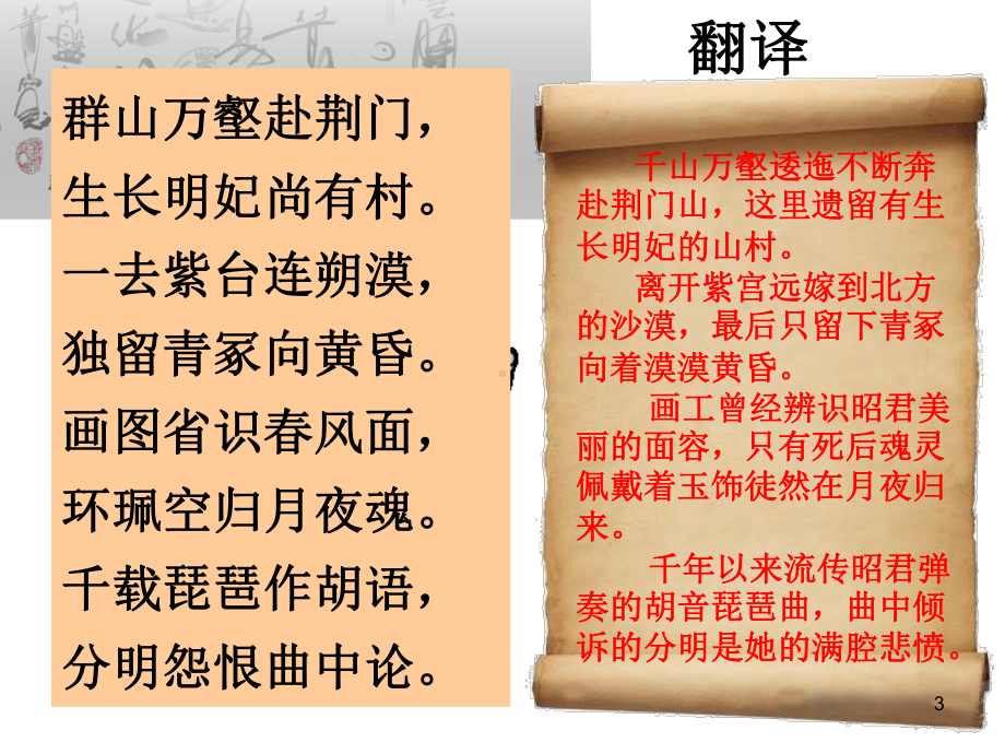 咏怀古迹(其三)教学课件.ppt_第3页