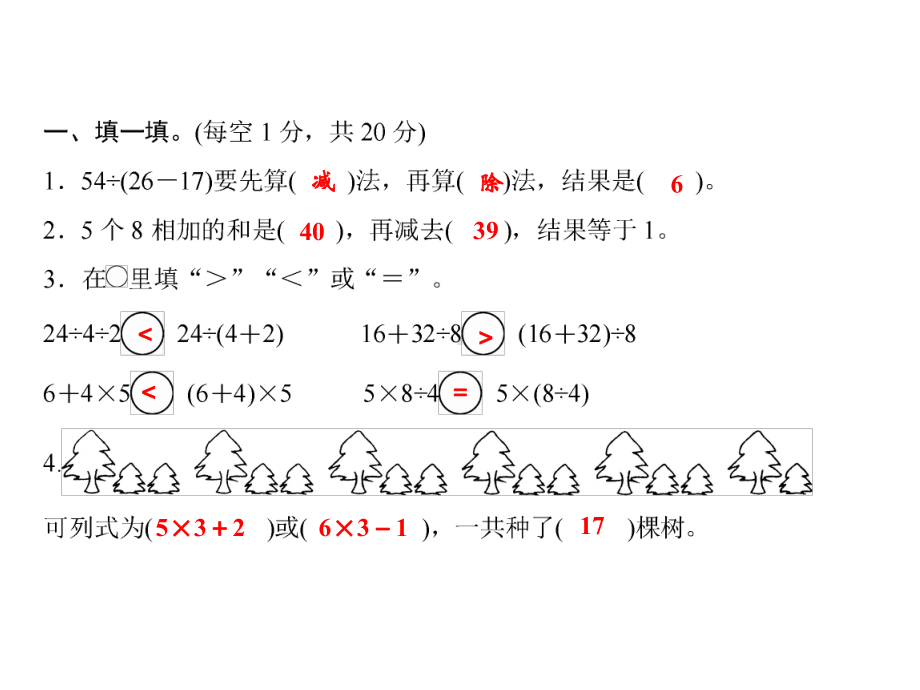 三年级上册数学习题课件-混合运算 测试卷｜北师大版(共15张PPT).ppt_第2页