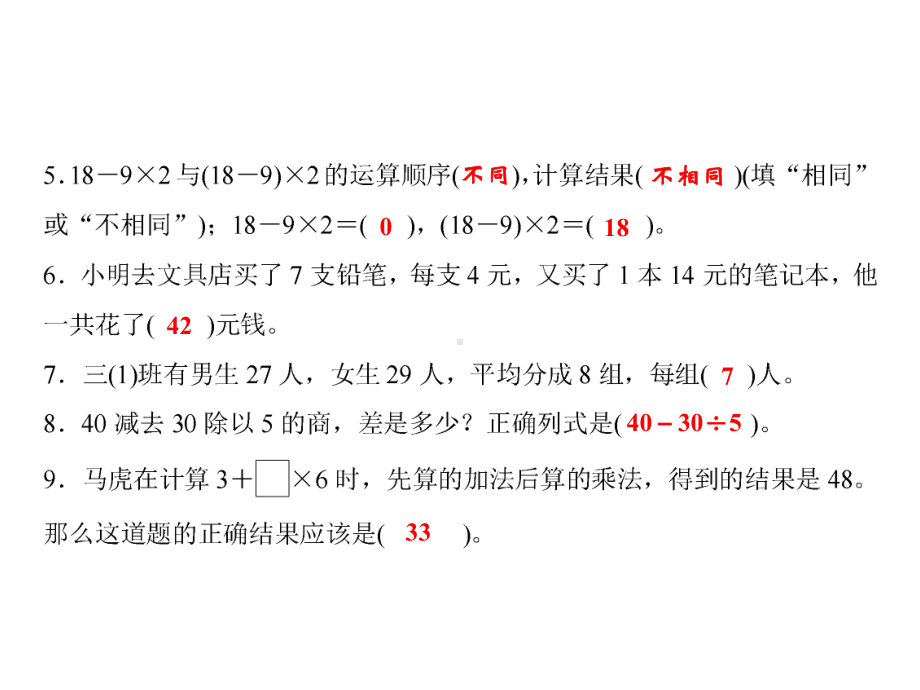 三年级上册数学习题课件-混合运算 测试卷｜北师大版(共15张PPT).ppt_第3页