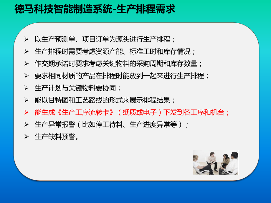 智能制造规划方案.ppt_第3页