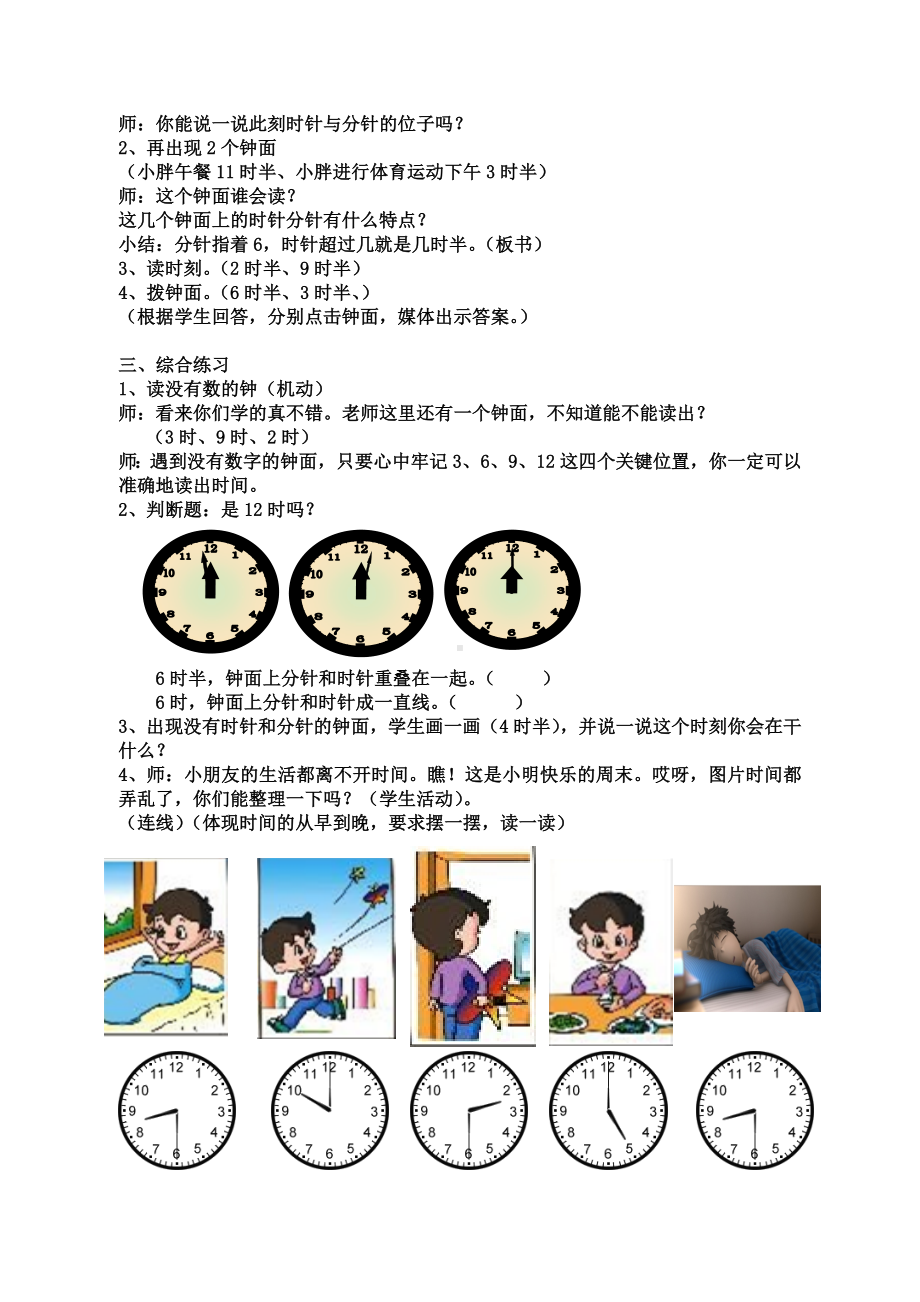 一年级下册数学教案-3.2 几时、几时半▏沪教版 (23).doc_第2页