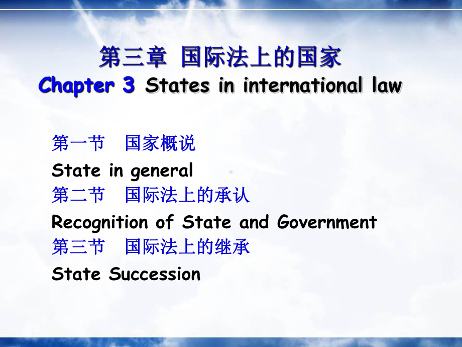 国际法双语课件-States-in-intern.ppt_第1页