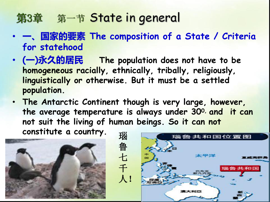 国际法双语课件-States-in-intern.ppt_第2页