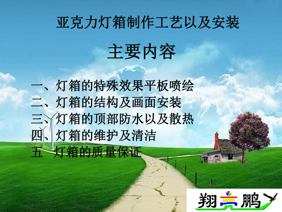 吸塑灯箱灯箱制作工艺课件.ppt_第3页