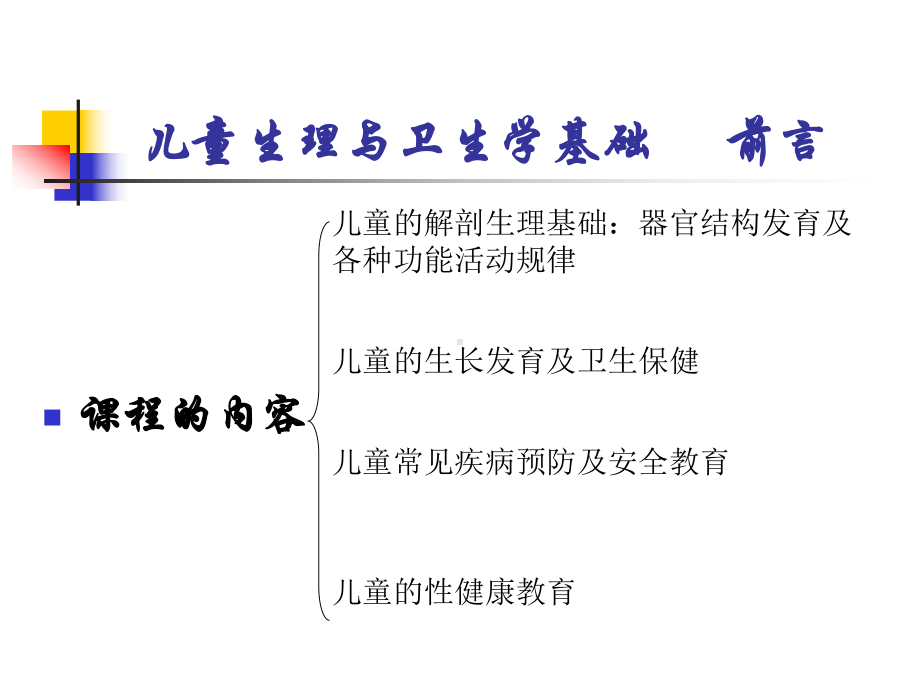 方案人体概述儿童运动系统结构功能及发育课件.pptx_第1页