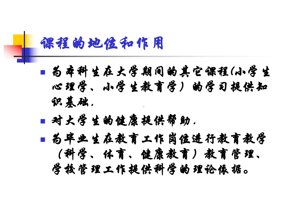 方案人体概述儿童运动系统结构功能及发育课件.pptx_第2页