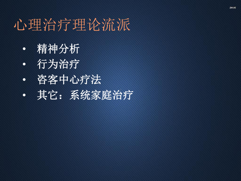 精神分析理论概述-课件.ppt_第3页