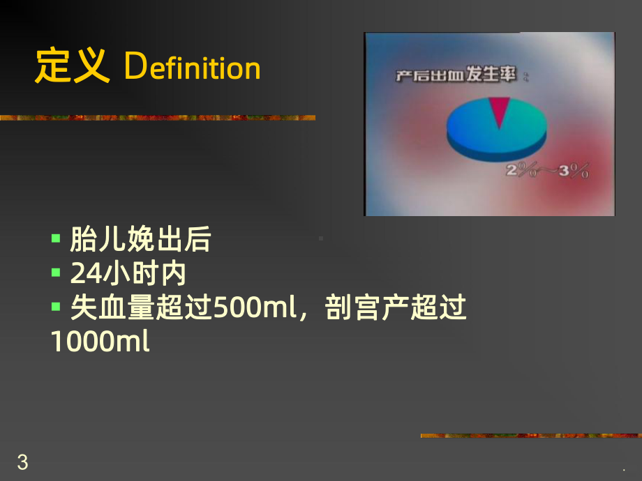 产后出血最新课件.ppt_第3页