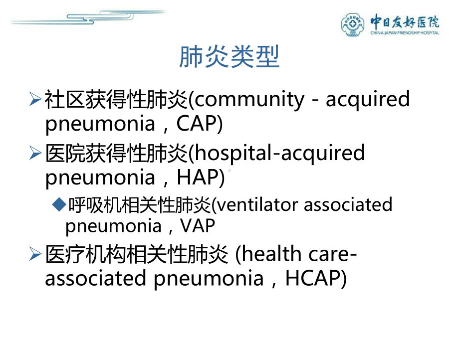 重症肺炎易丽课件.ppt_第2页