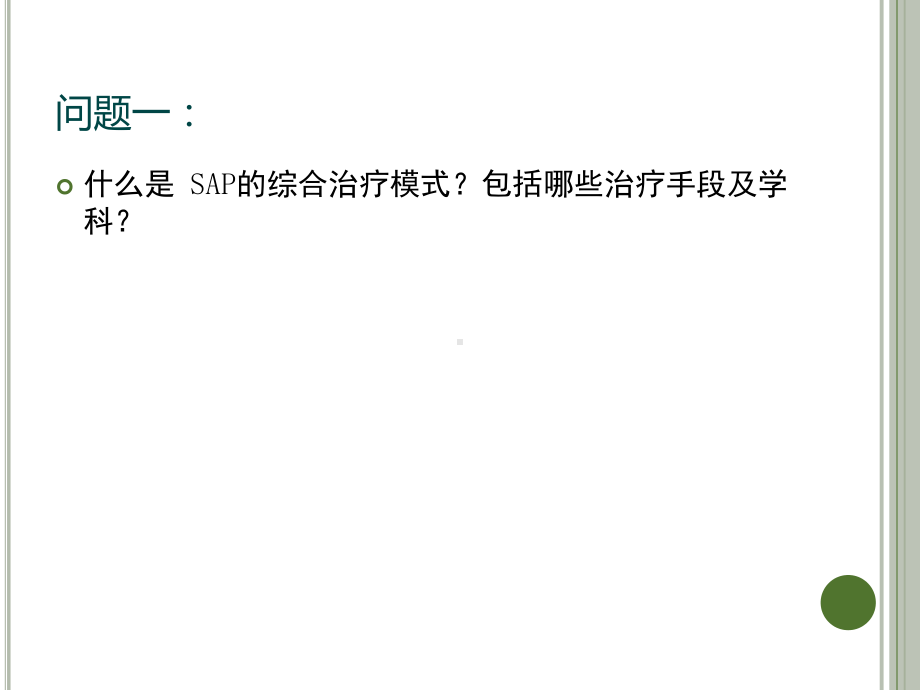 重症急性胰腺炎治疗的争议与共识课件.pptx_第3页