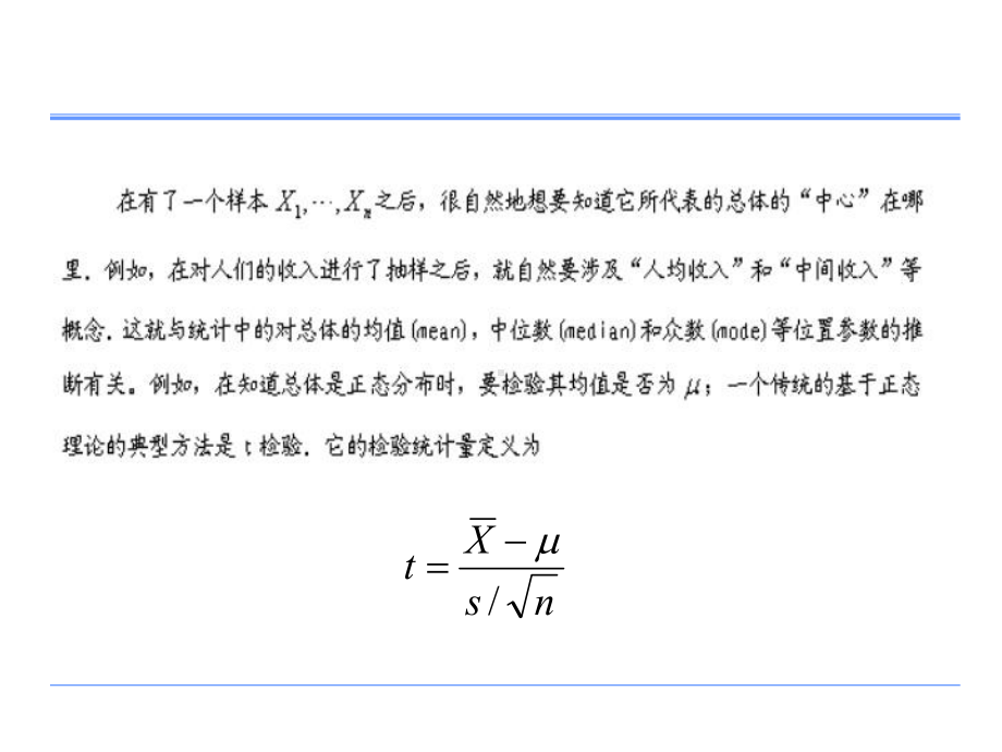 非参数统计2课件.ppt_第2页