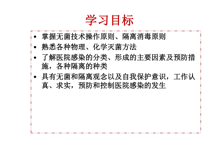 医院感染的预防和控制方案.ppt_第2页