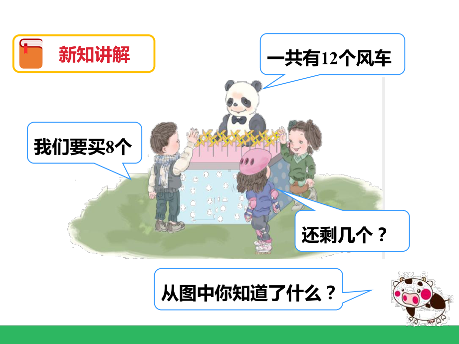 一年级下册数学课件-2.2十几减8、7、6 (共28张PPT)人教版.pptx_第3页