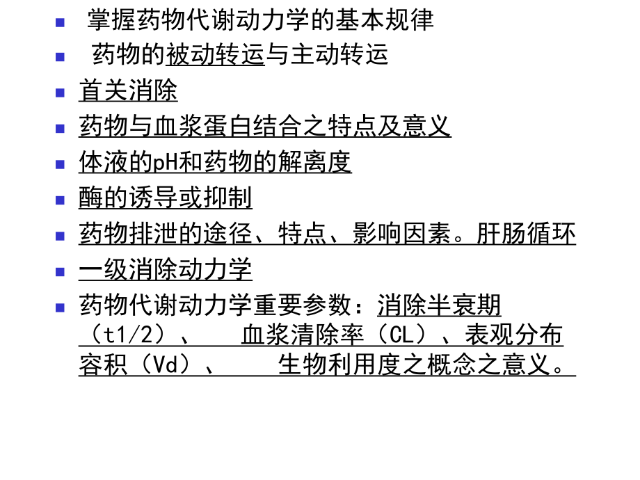 药物代谢动力学-2-数学建模课件.ppt_第2页