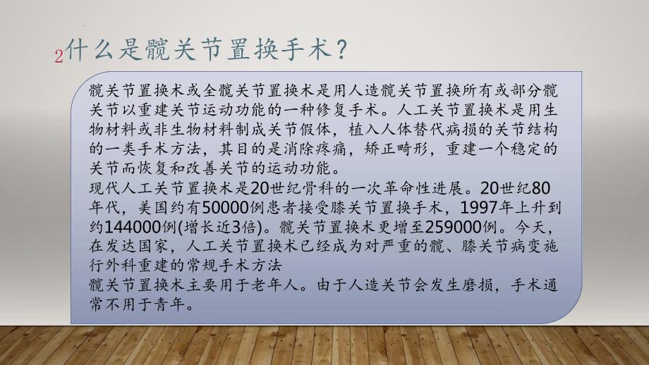 髋关节置换术后康复课件.pptx_第2页