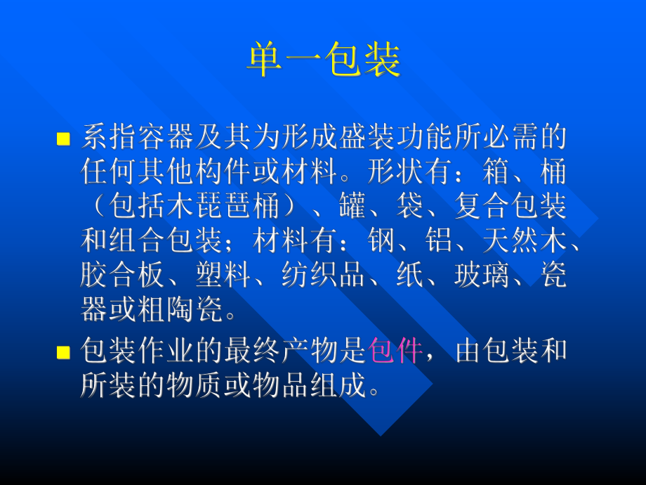 危险货物运输包装型式课件.ppt_第2页