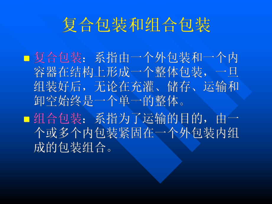 危险货物运输包装型式课件.ppt_第3页