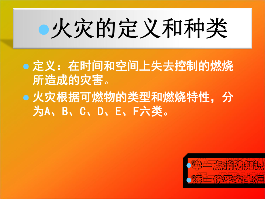 消防安全知识培训课件共资料.ppt_第2页