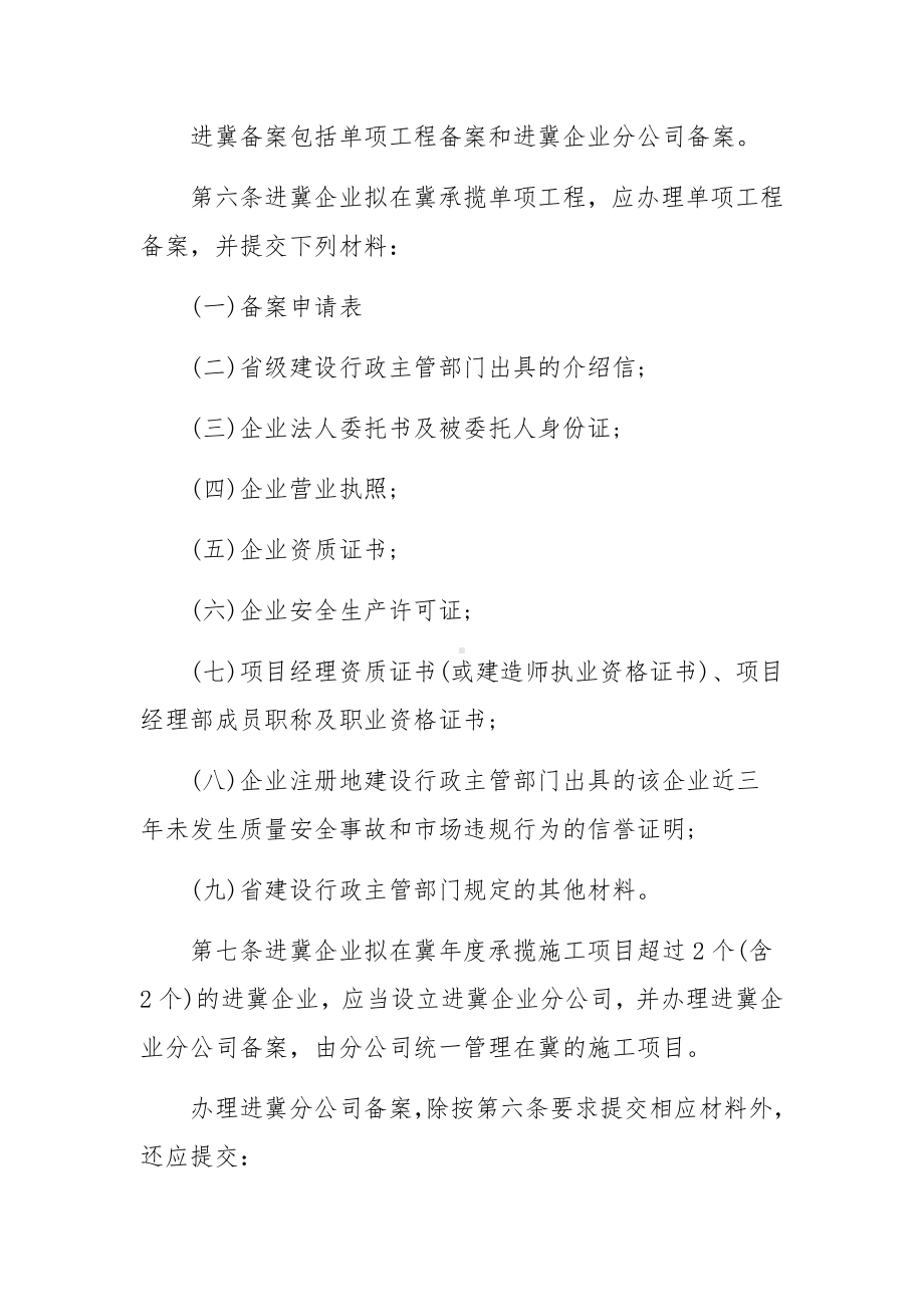 建筑施工企业规章管理制度范文（精选10篇）.docx_第2页