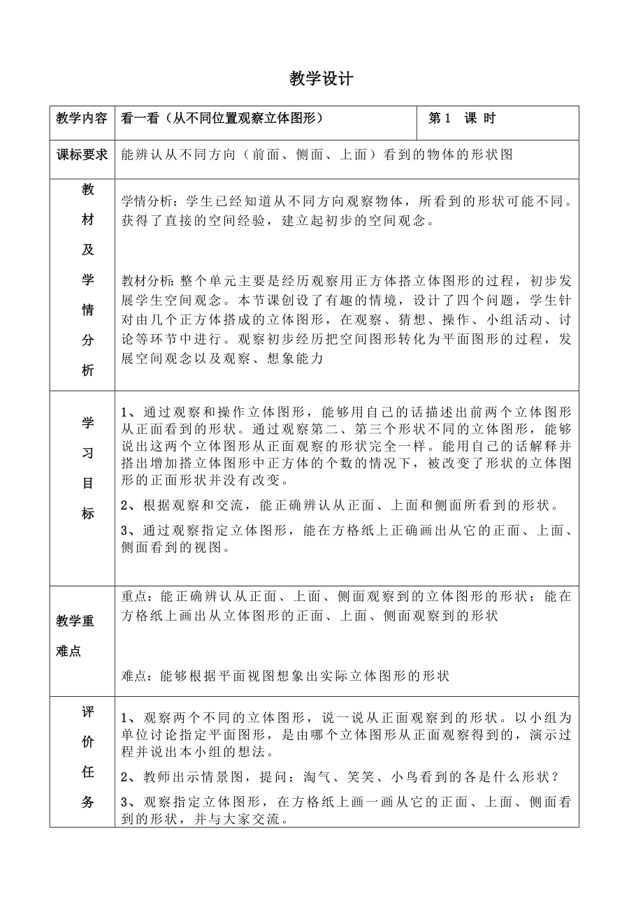 四年级下册数学教案 1.2 观察立体 冀教版.docx_第1页