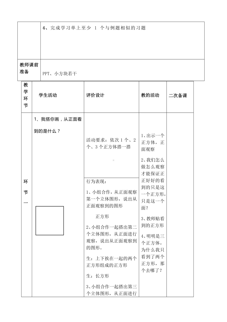 四年级下册数学教案 1.2 观察立体 冀教版.docx_第2页