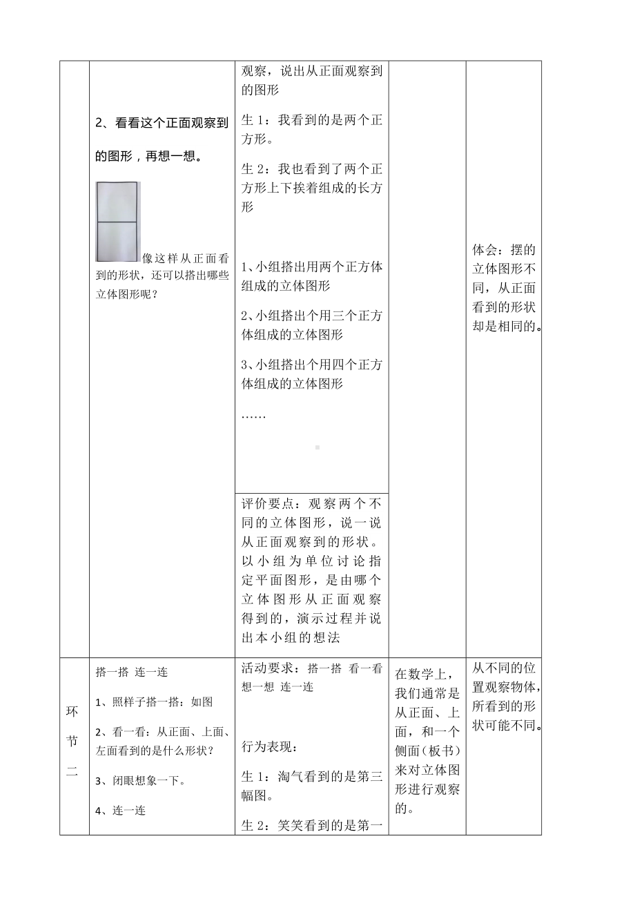 四年级下册数学教案 1.2 观察立体 冀教版.docx_第3页