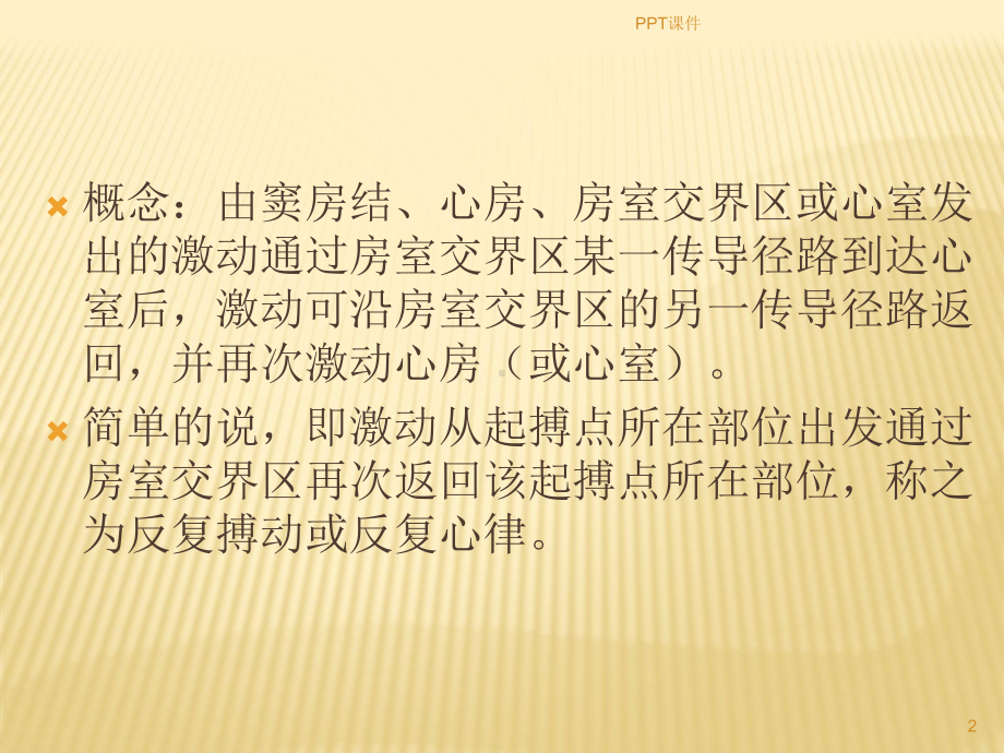 反复搏动-课件.ppt_第2页