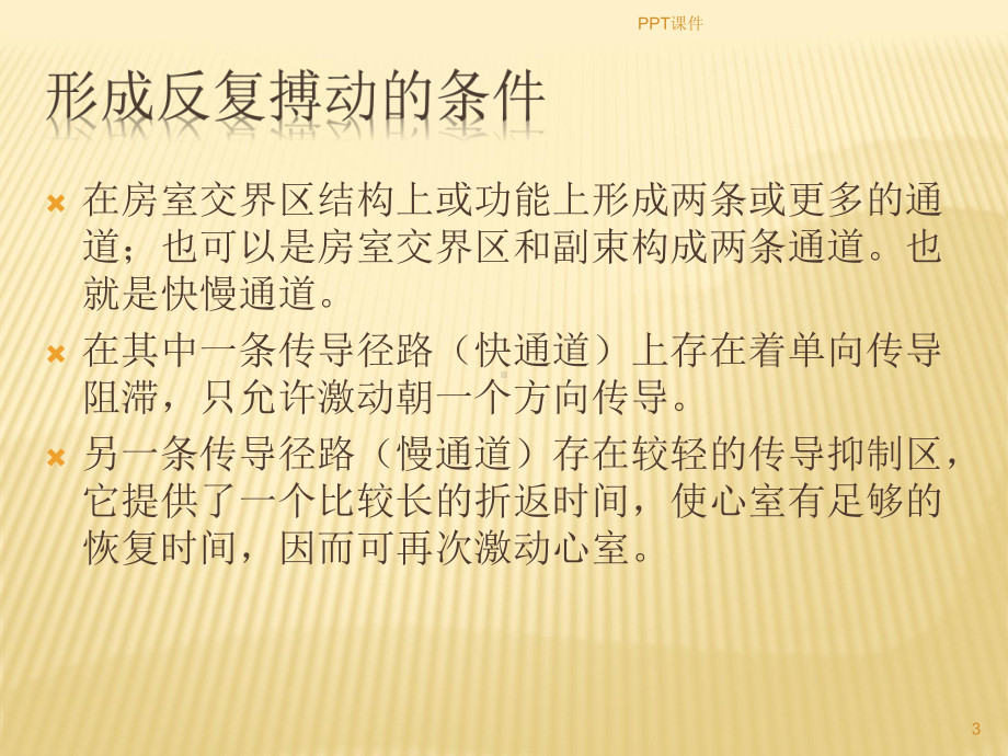 反复搏动-课件.ppt_第3页