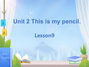 三年级上册英语课件-Unit 2 This is my pencil.Lesson 9 人教精通版(共15张PPT).pptx