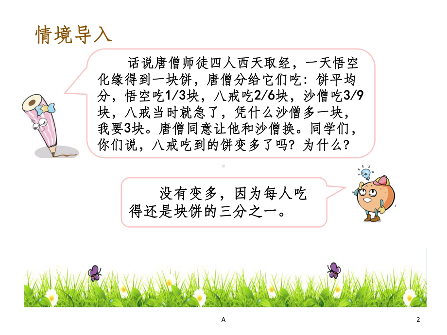 分数的基本性质--约分课件.ppt_第2页