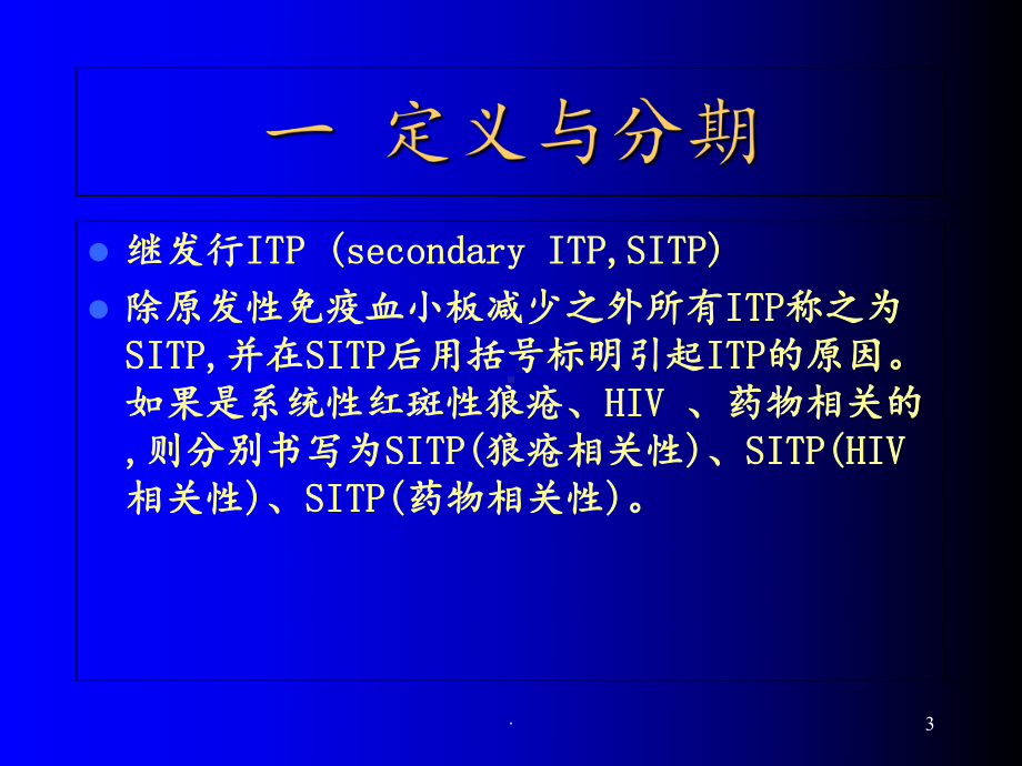 免疫性血小板减少课件.ppt_第3页