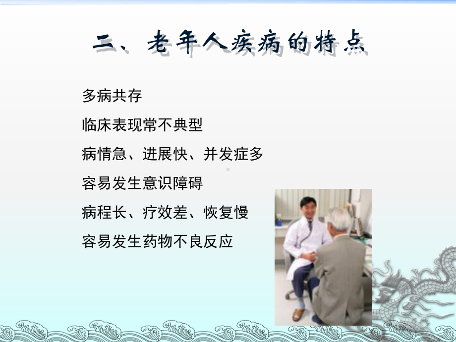 护理培训老常见疾病课件.ppt_第3页