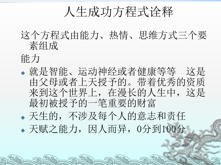 《人生成功方程式》课件.ppt_第3页