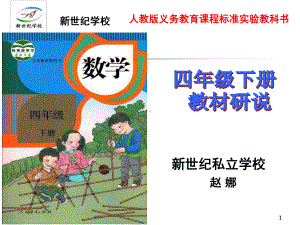 知识树说课标终极版课件.ppt