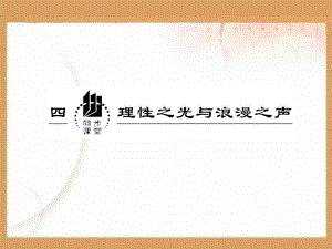 主权在民的政治启蒙PPT课件.ppt