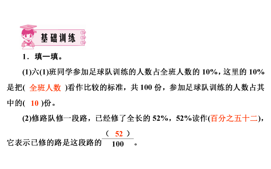 六年级上册数学习题课件-4 第1课时 百分数的认识 北师大版(共11张PPT).ppt_第2页