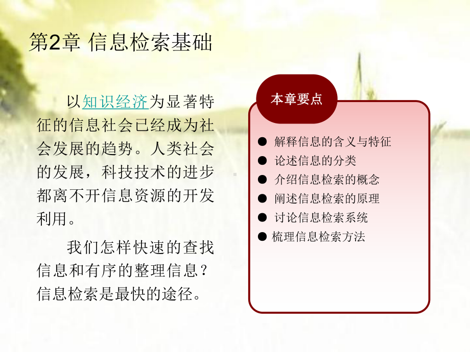 信息检索基础-课件.ppt_第1页