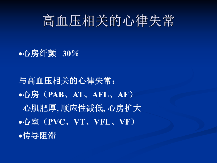 高血压和心房纤颤课件.ppt_第3页