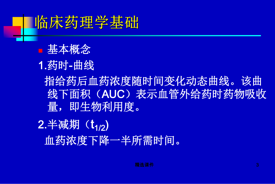 最新抗生素应用指南课件.ppt_第3页