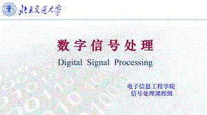 5整理线性相位FIR滤波器的特性课件.ppt